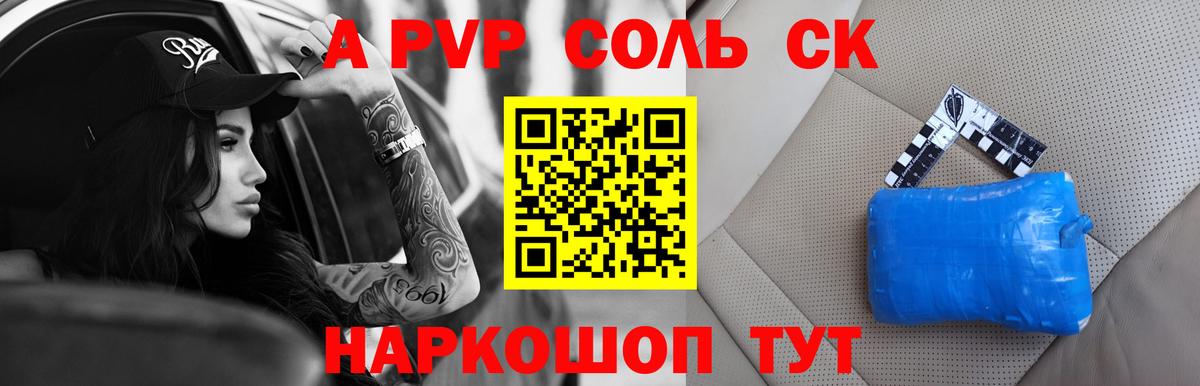 А ПВП Соль  Alpha PVP кристаллы  Костомукша  Вход с VPN 