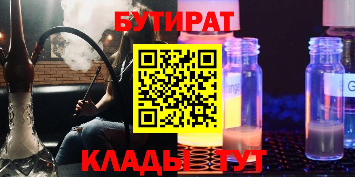 Бутират бутандиол  Вход с VPN  Бутират  Костомукша 