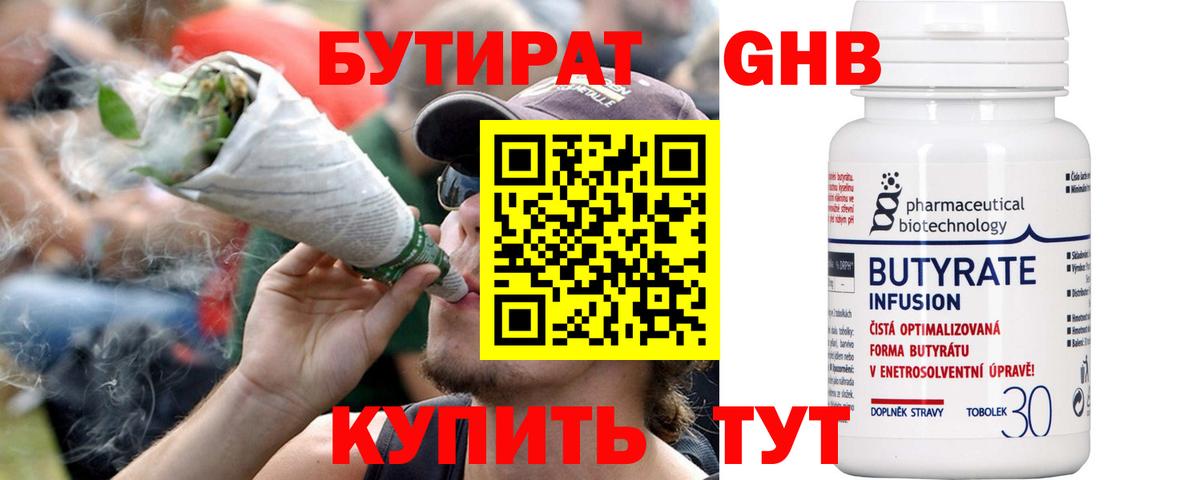 Бутират оксибутират Костомукша