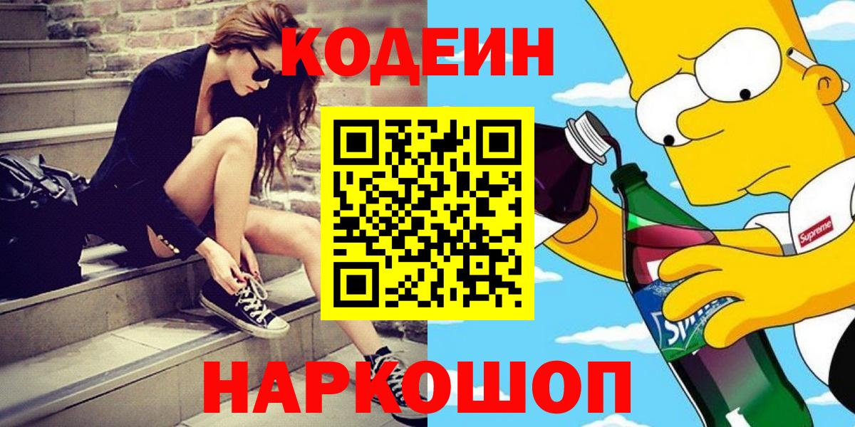 Кодеиновый сироп Lean Purple Drank Костомукша